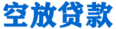 高埗贷款_快速便捷的本地贷款服务_低利率高额度_专业贷款服务平台